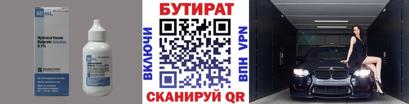 БУТИРАТ 1.4BDO  Няндома 